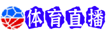 摩纳哥直播
